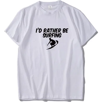Aš Verčiau Būti Banglenčių T Shirt Cool Banglentininkų marškinėliai Vyrams Maksimalus Pratybų Jūros Camiseta Apvalios Kaklo Patogiai Laisvalaikio Viršūnės