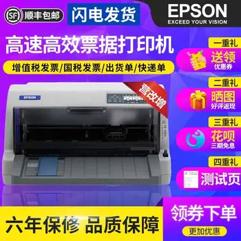 Dot matrix printer 630K635K730K735K triple dokumentas mokesčio gavimo skirta butas stumti 82 kolonos