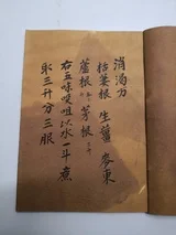 Keturis tomus garsaus senovės gydytojai Li Shizhen s secret recepto