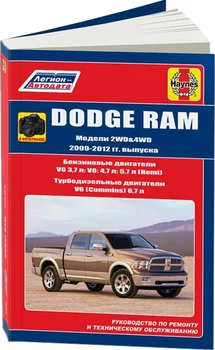 Knyga: Dodge Ram (b, d) 2009-2012G. Į. REM. Paslaugos. Tada | Legion-a